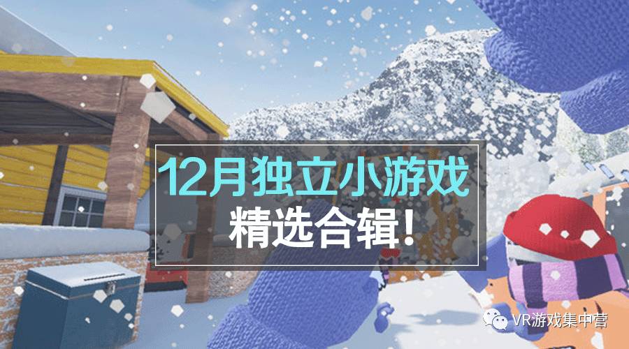 好玩的免费vr小游戏,小而美的手游