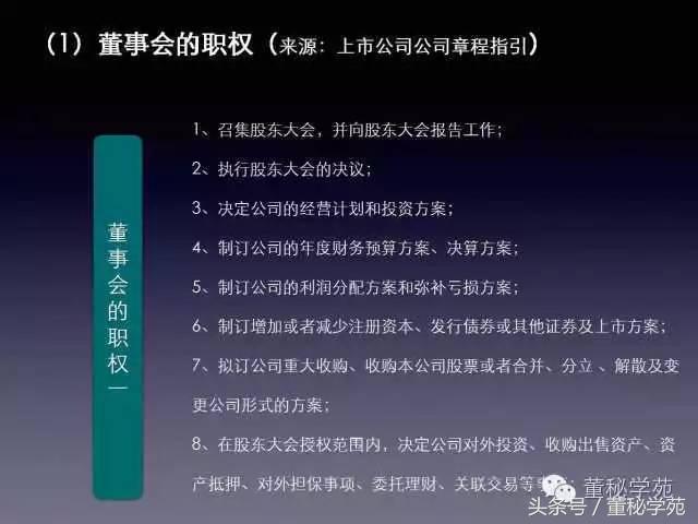 上市公司董监高培训简报,新三板公司董监高