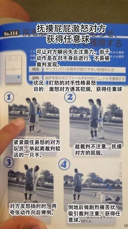 奇葩足球踢法视频,日本足球花哨教学