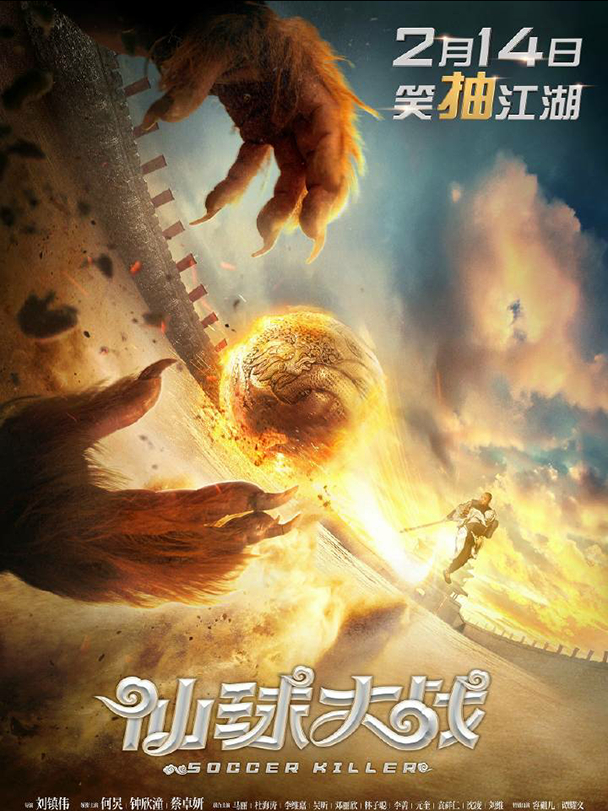 刘镇伟周星驰电影完整版,刘镇伟周星驰合作