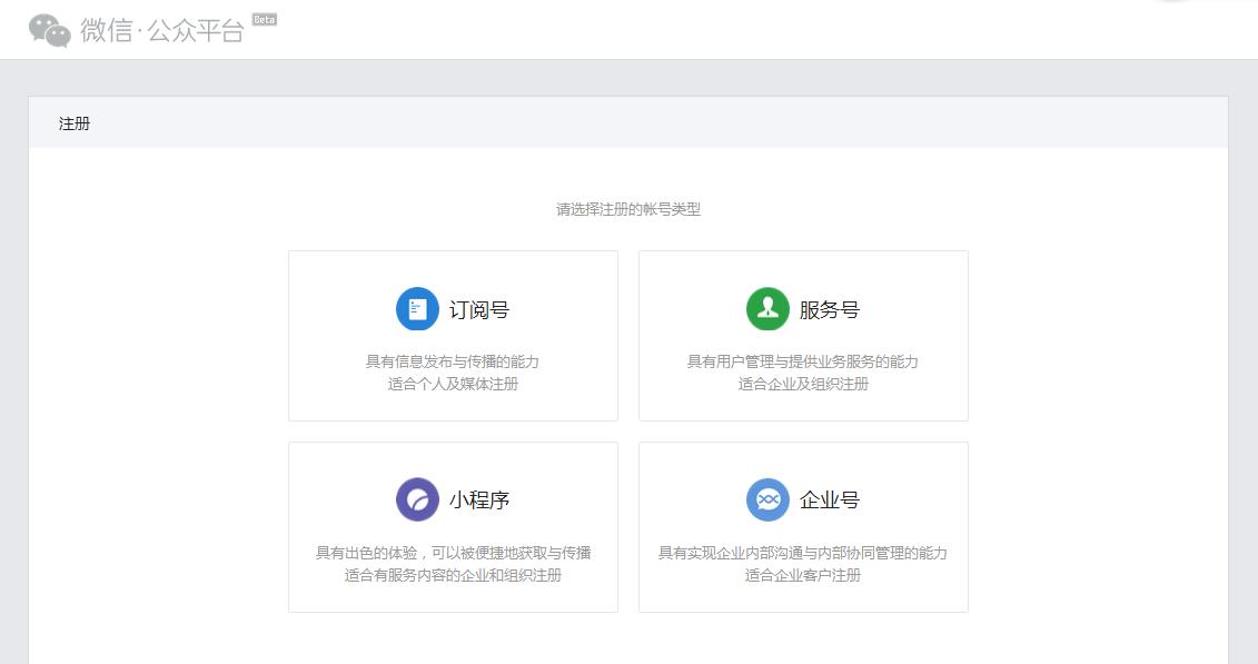企业微信公众号注册流程,中国消防微信公众号注册