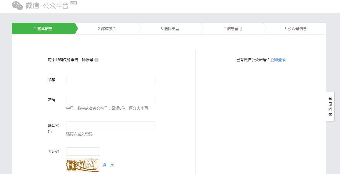 企业微信公众号注册流程,中国消防微信公众号注册
