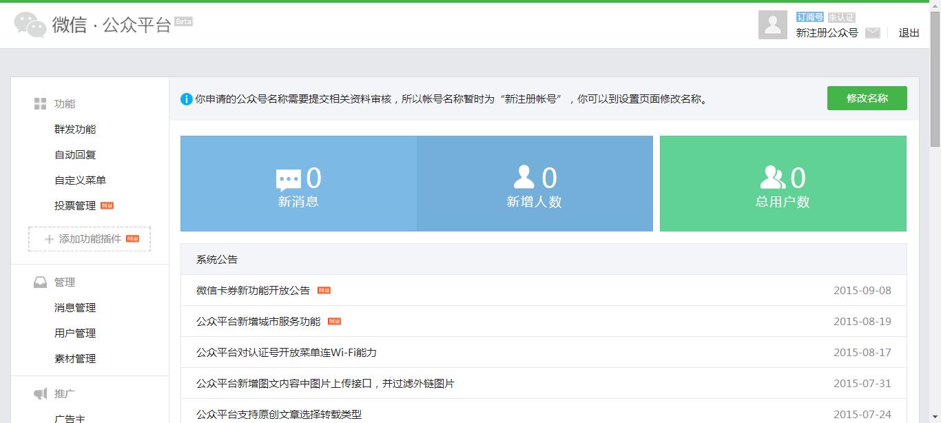 企业微信公众号注册流程,中国消防微信公众号注册