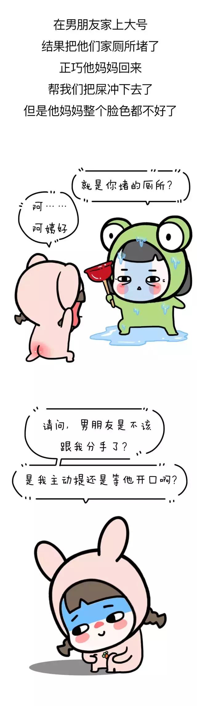 去男朋友家把厕所拉堵了,去男朋友家把厕所堵了