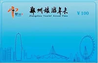郑州旅游年卡是景点免费还是打折,郑州旅游景点景区年卡优惠攻略