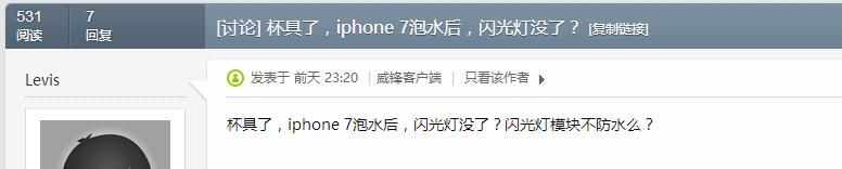 iphone7的防水性能如何,iphone7防水实验