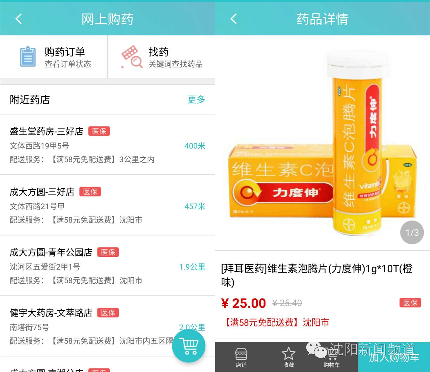 沈阳聪颖医保app如何绑定定点医院,沈阳网上预约看病医保能用吗