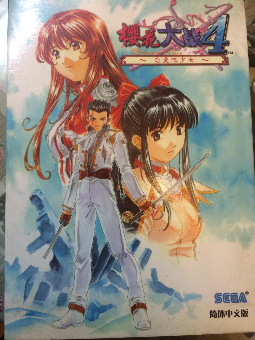 别了，吾爱——《樱花大战》20周年随笔