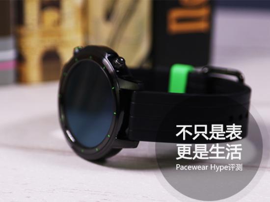 pacewearhype,hype手表和pacewear哪个好