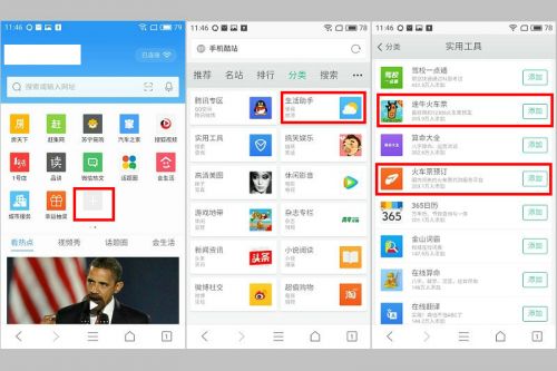 省心回家过大年：QQ/UC/360/百度浏览器抢票功能横评