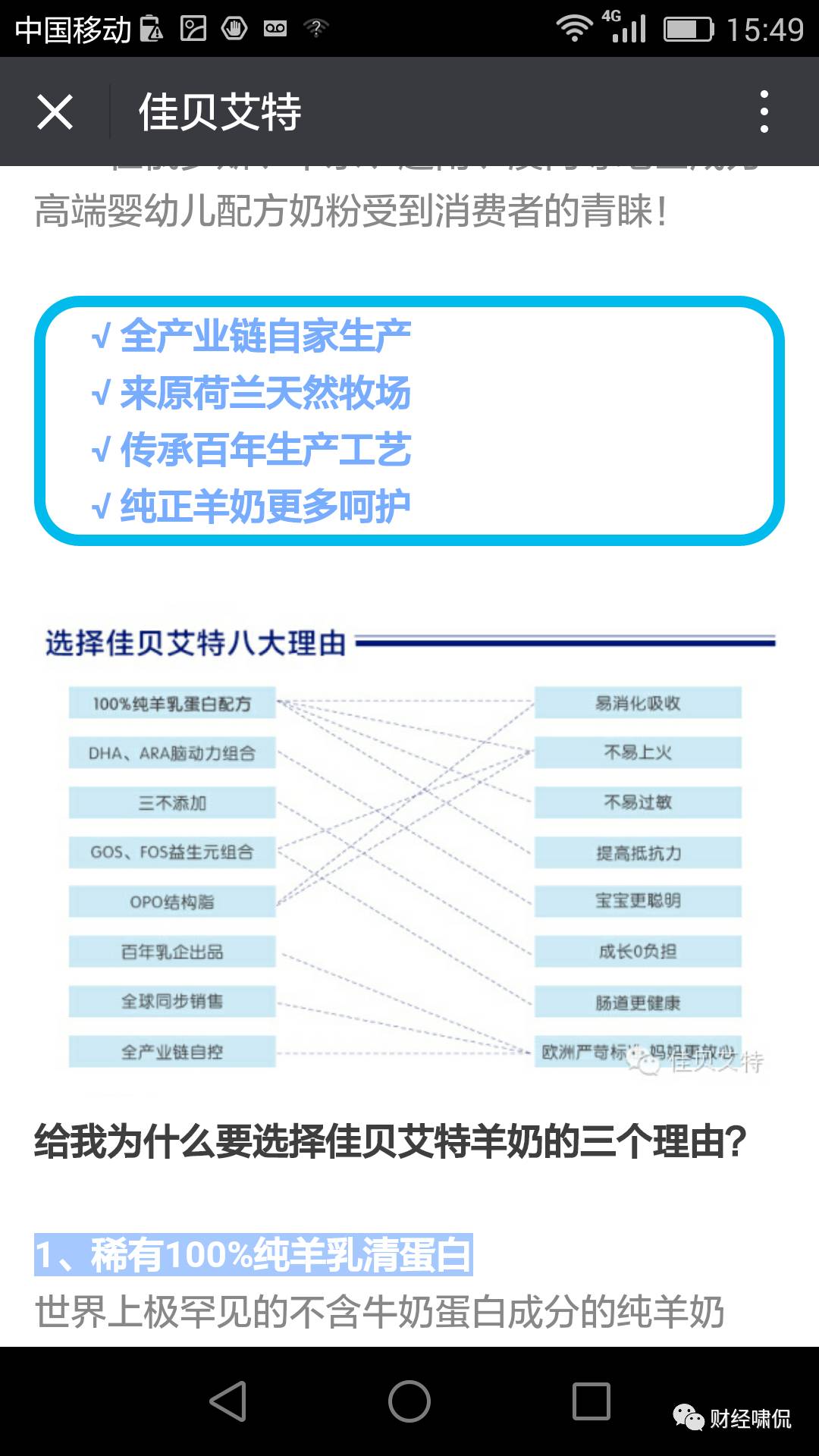 澳优能力多3段和佳贝艾特3段区别,澳优能力多奶粉和佳贝艾特哪个好