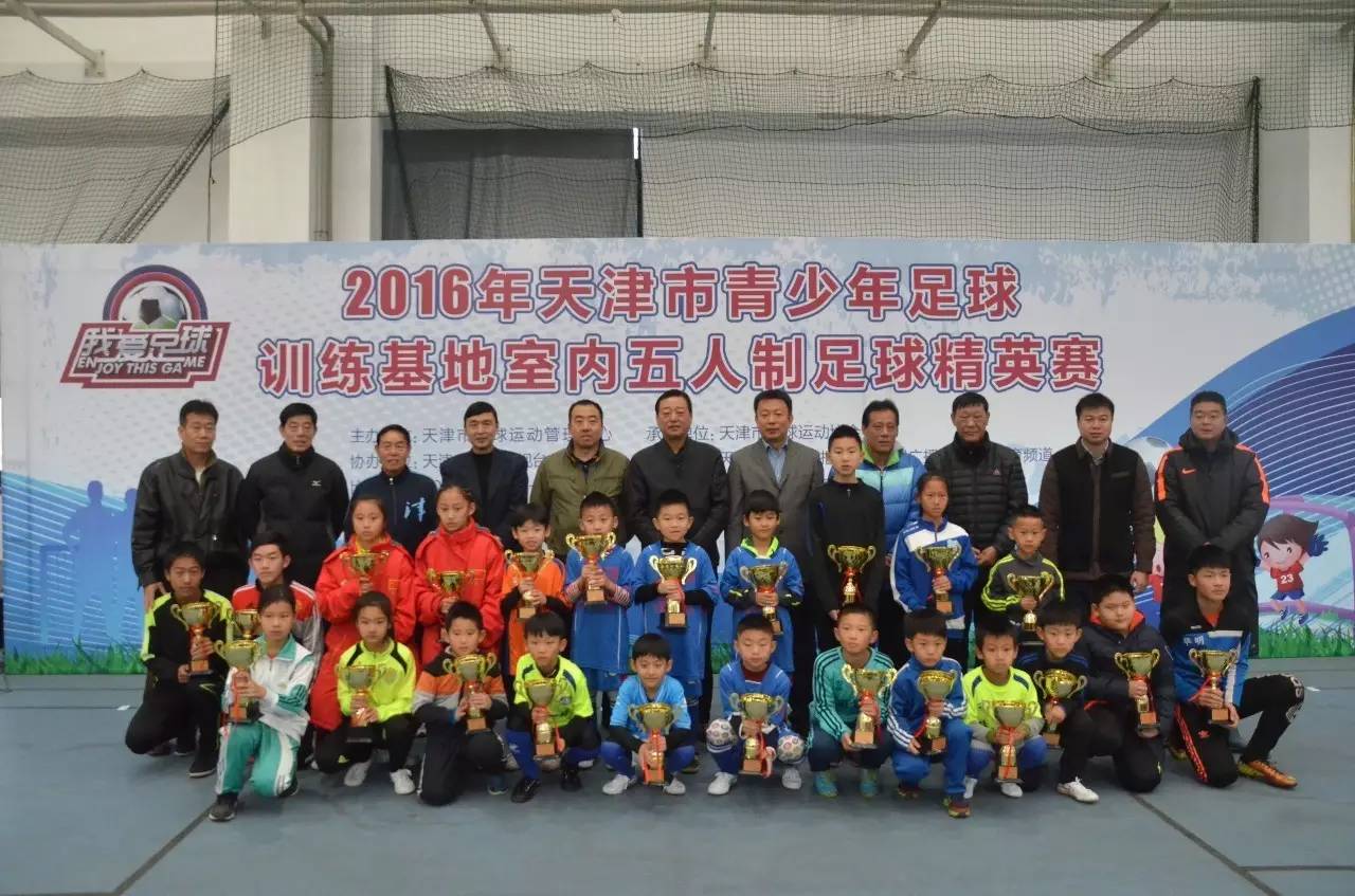 天津市青少年足球锦标赛2024年,冬季青少年足球训练营