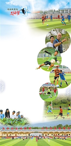 草原足球小将的海南学训