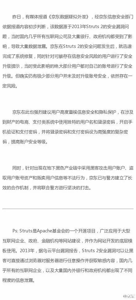 京东修改密码显示账户信息异常,京东内部人员数据泄漏解决办法