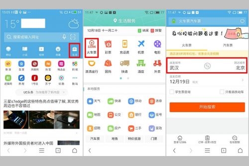 省心回家过大年：QQ/UC/360/百度浏览器抢票功能横评