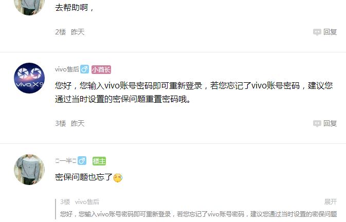 vivo手机忘记身份密码怎么办,vivo账号名称忘记了