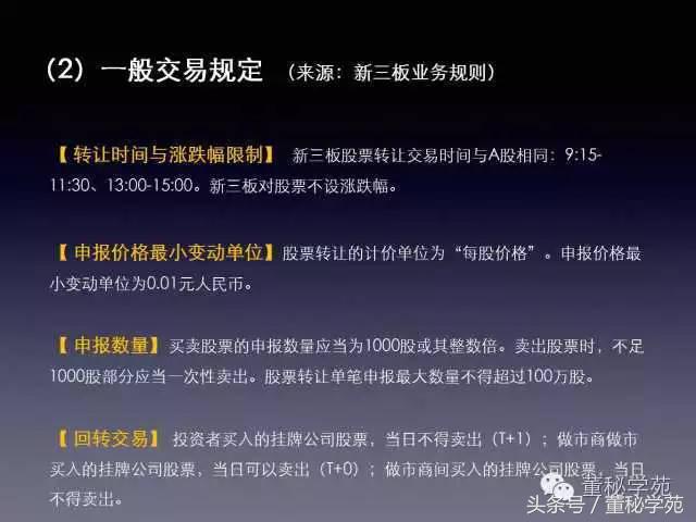 上市公司董监高培训简报,新三板公司董监高