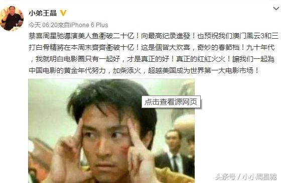 这个人认为周星驰耍大牌，而周星驰却用票房证明价值，最后他服了