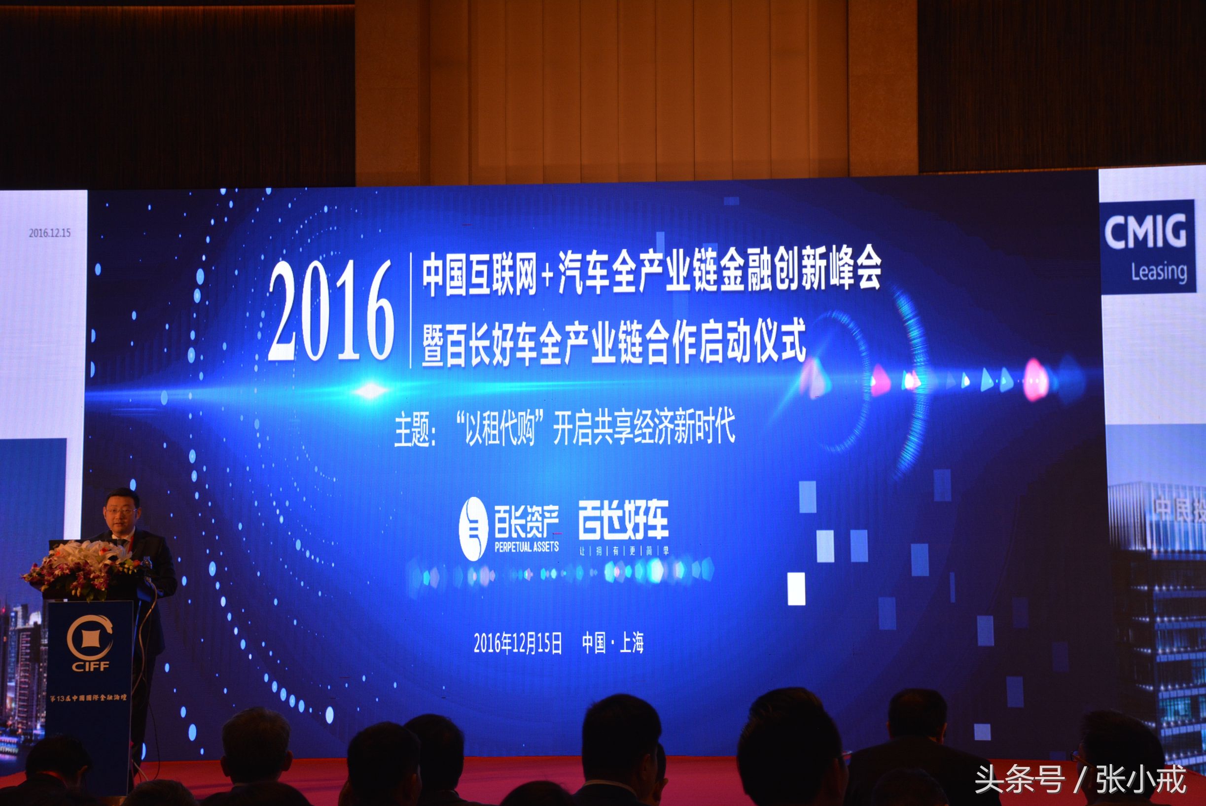 百长好车全产业链合作启动仪式在沪举行