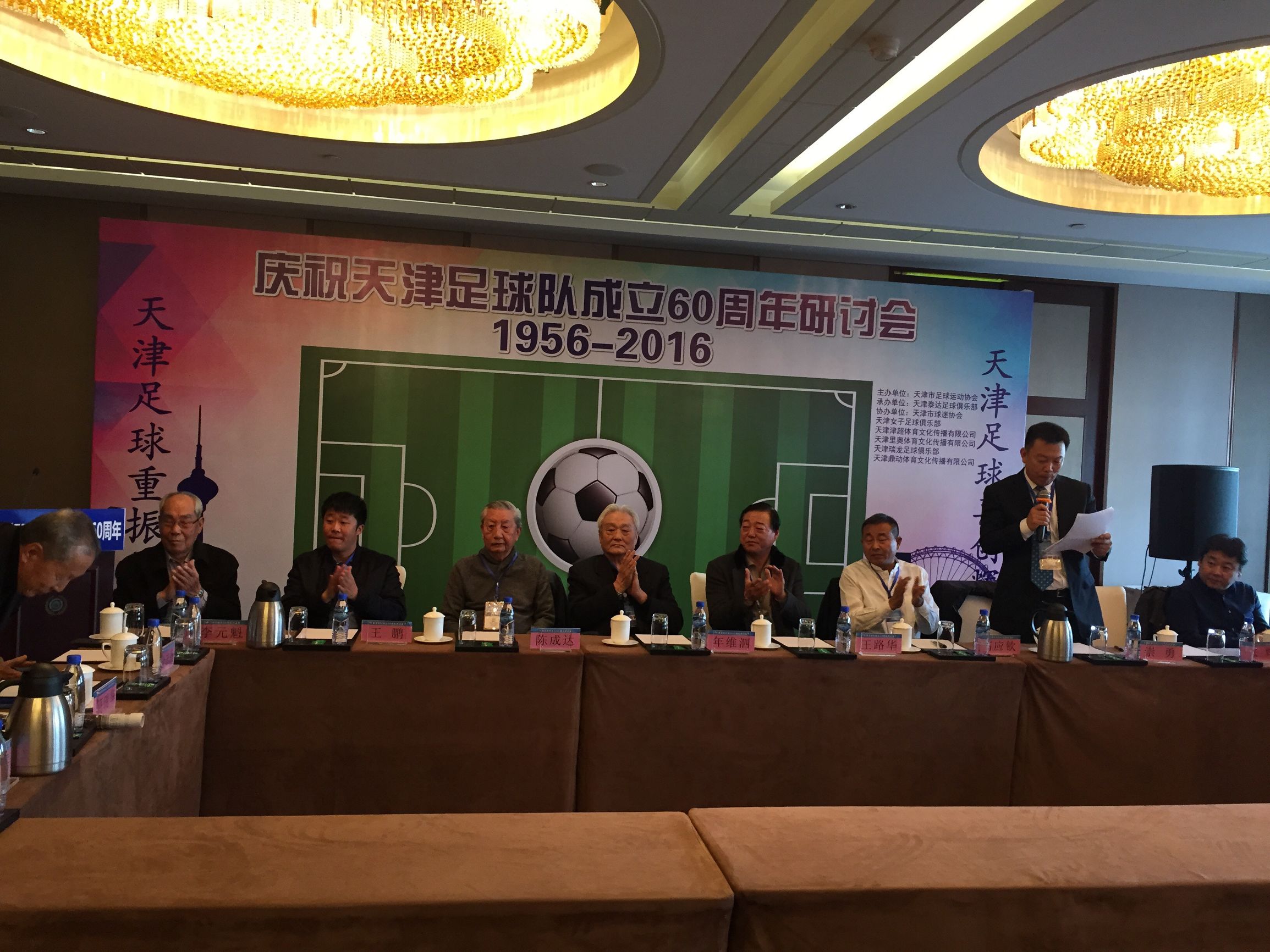 庆祝天津足球队成立60周年,天津足球队周年庆典