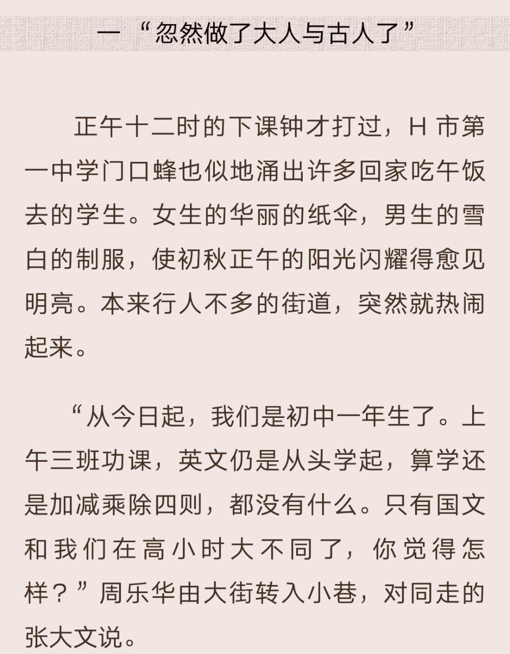 每天读点经典｜《文心》“忽然做了大人与古人了”