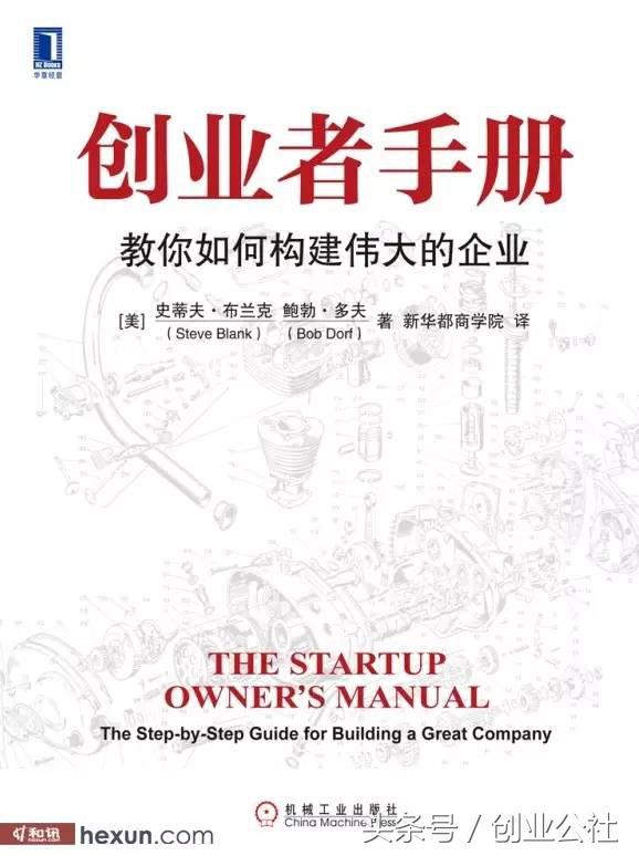 小白创业推荐读的几本书,推荐一本教你创业的书