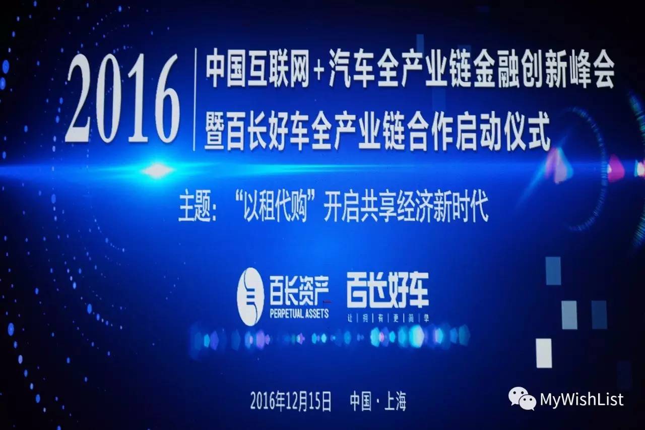 百长好车：融资租赁让买车不再难