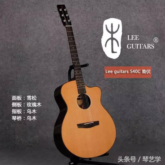 乐器选购丨简评情怀仍然的李吉他蛰伏S40C