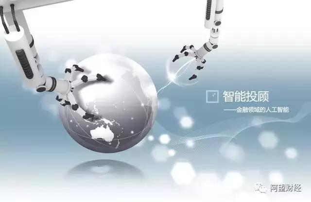 什么是智能投顾,智能投顾有哪些优势