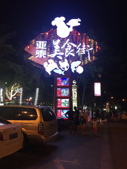 一家三口去三亚,一家三口三亚旅游图片