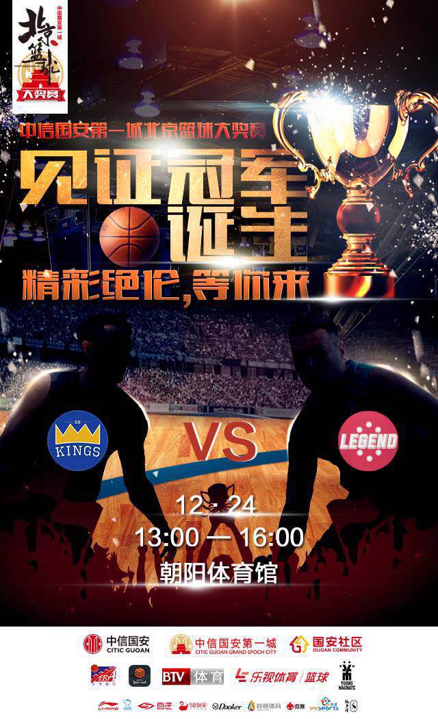 篮球赛北京决赛,篮球联赛决赛在京落幕