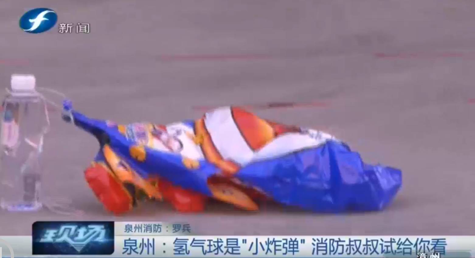 氢气球消防员,消防氢气球