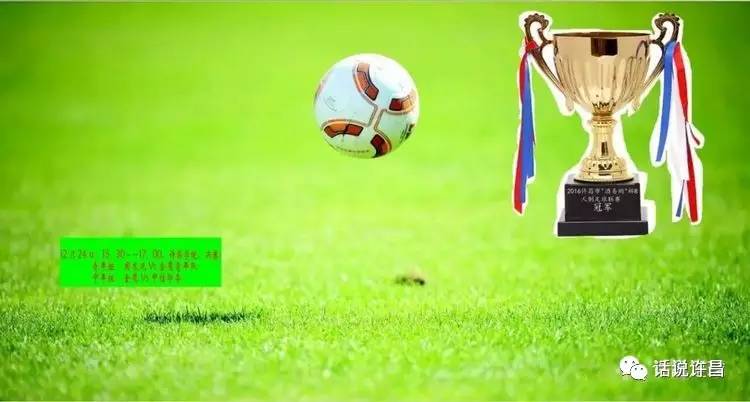 热爱足球是一种信仰,我爱足球的内容