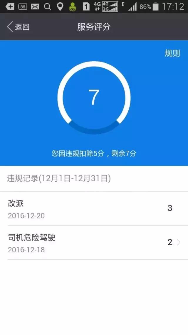 易到中途甩客怎么处罚,易到不给退款怎么投诉