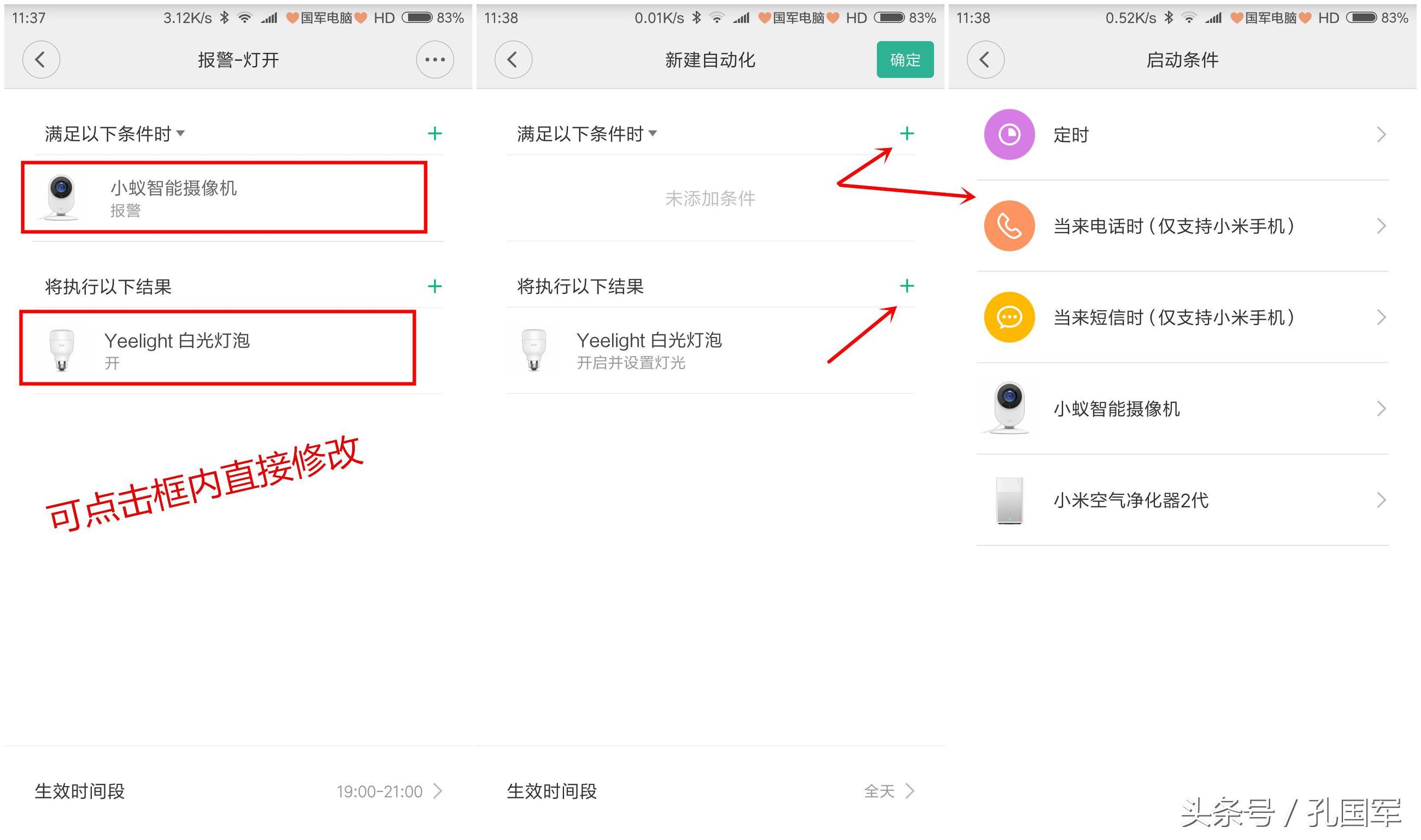小爱同学怎么设置进门自动开灯,车子晚上启动自动开灯