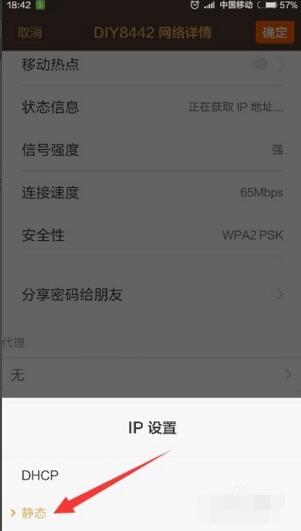 手机wifi设置dhcp还是静态ip,手机连接wifi显示无ip分配怎么办