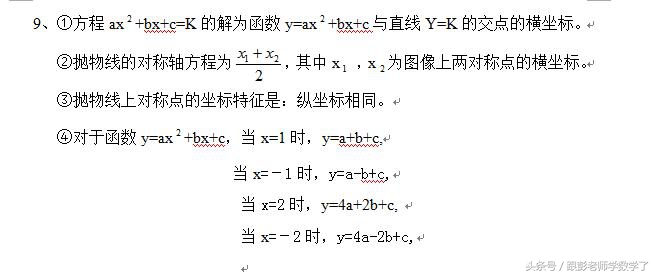 初三数学知识点归纳大全九上,九上期末考试数学知识点讲解
