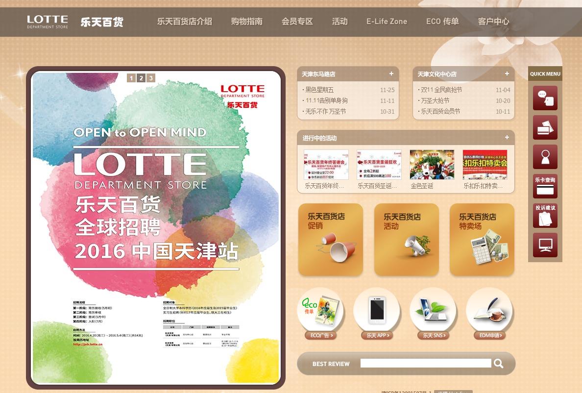 韩国乐天网上免税店靠谱么,韩国乐天免税店中文官网注册