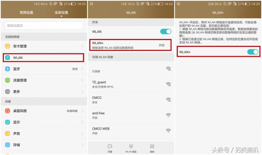 华为手机怎么提升WIFI性能,华为手机提高wifi网速100倍的方法