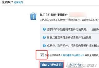 qq财付通账户注销协议是什么,qq注销财付通的正确方法