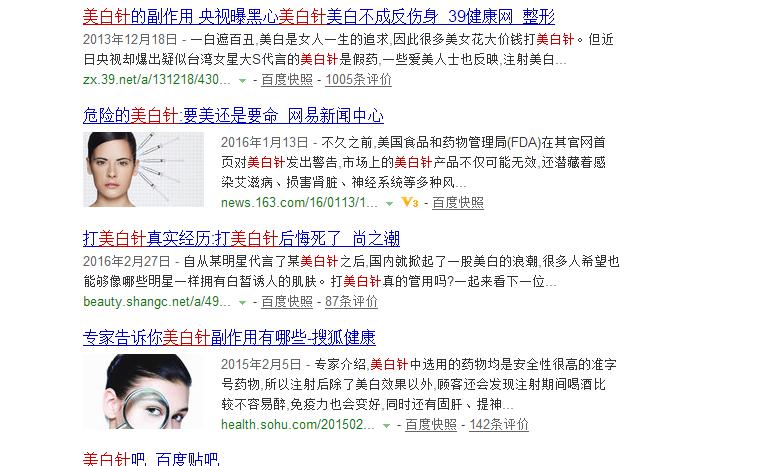 你真的想打美白针吗？