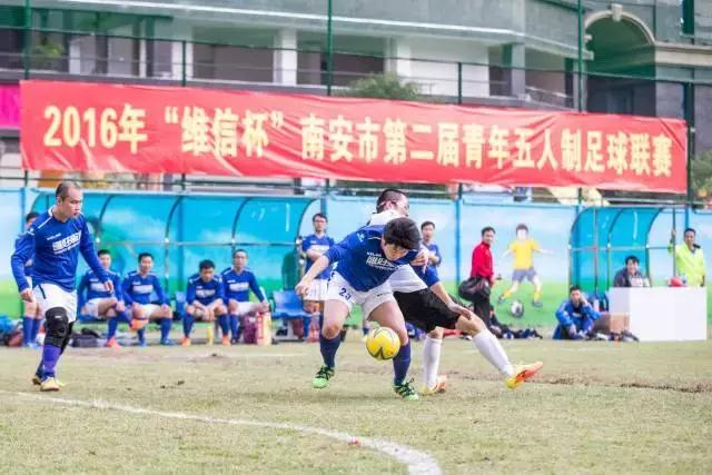 南安市2021年八人制足球比赛,2022南安市第九届足球比赛