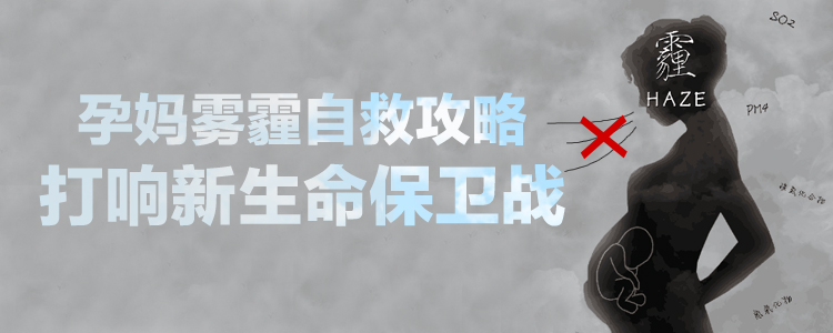 孕妇雾霾严重怎么处理,孕妈妈感冒了如何应对