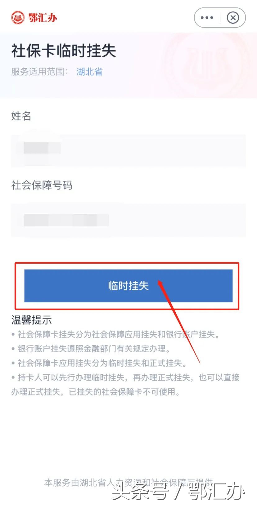 社保卡丢了如何通过粤省事补办,社保卡丢失怎么线下补办