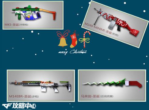 火线圣诞活动,火线所有神器介绍