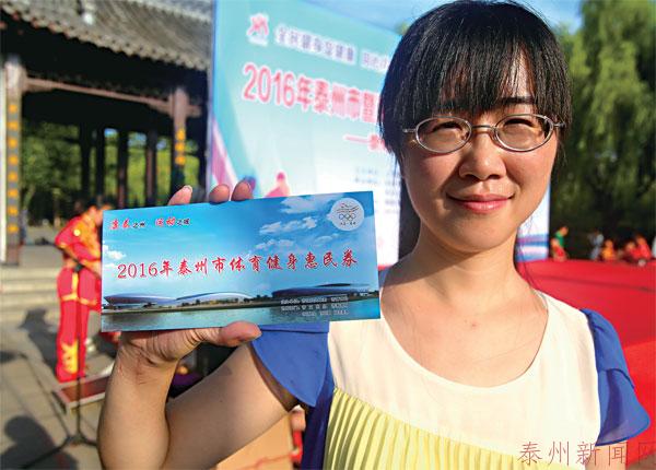 泰州生动实践全民健身国家战略