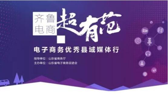 菜篮子电商,聊城莘县电商基地