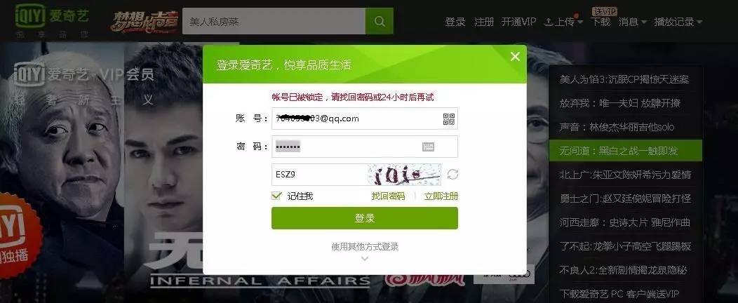 你中枪了吗？爱奇艺、乐视海量账号惨遭泄漏