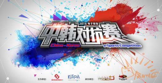 1223联盟晚报：灵药熊猫TV首播2016中韩对抗赛明天开赛