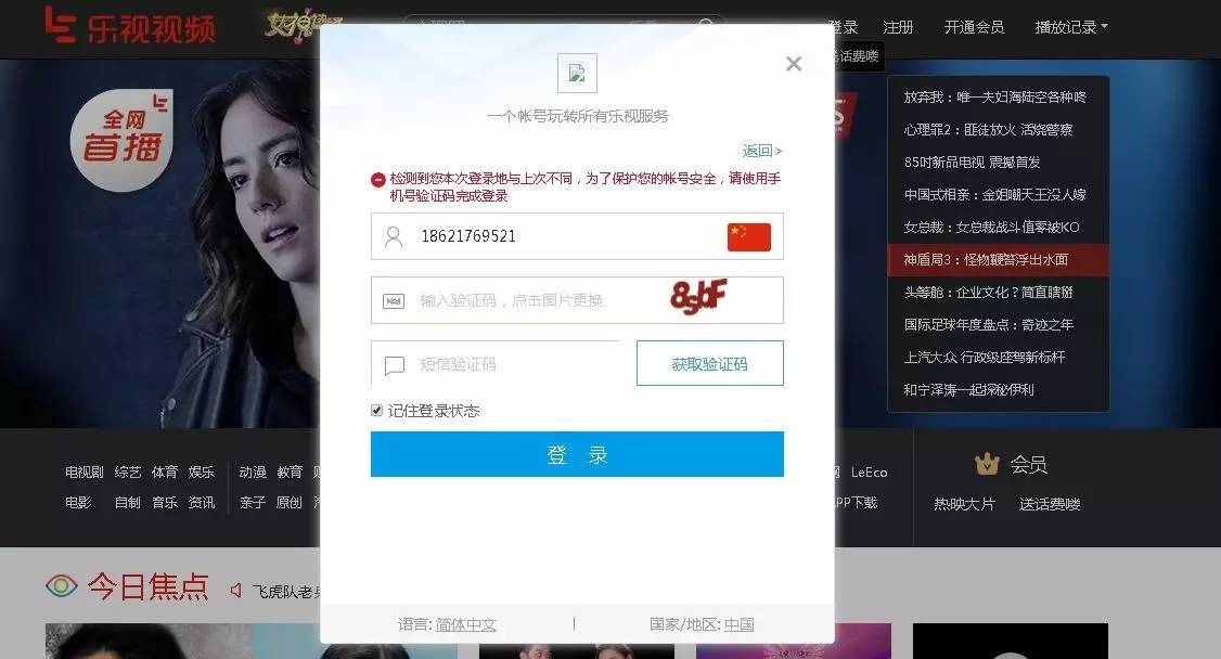 你中枪了吗？爱奇艺、乐视海量账号惨遭泄漏